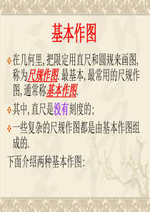 1.3(1)尺规作图