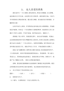 四年级阅读理解