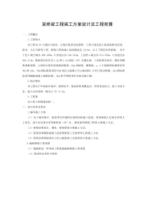 某桥梁工程施工方案设计及工程预算
