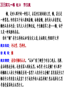 2019高三一模-虹口作文题“懒是世人眼中的恶习……-解析及范文