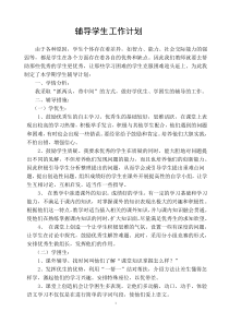 教师辅导学生工作计划