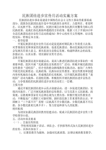 学校民族团结进步宣传月活动实施方案