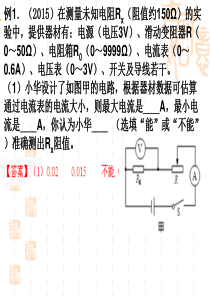2015.11欧姆定律习题课(四)-实验电路故障总结