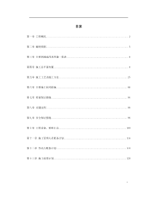 国家大剧院施工组织设计(DOC)
