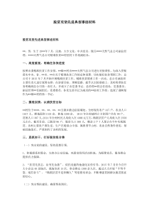 脱贫攻坚先进典型事迹材料