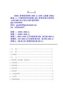 项目管理制度(新工作手册)