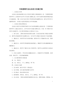 认知实习实施方案