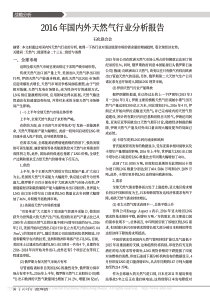 2016年国内外天然气行业分析报告
