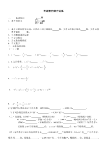 有理数的乘方运算