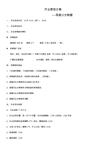 培训学校开业方案