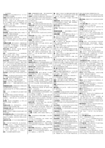 有机化学名词解释