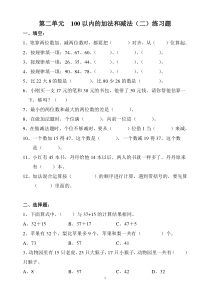 二年级数学上册第二单元测试题(人教版)