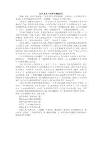 2019建国70周年比赛演讲稿