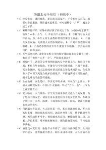 防溺水安全短信参考(初高中)