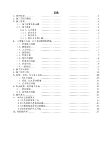钢骨架管施工方案