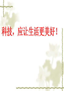 高中生主题班会--拒绝手机