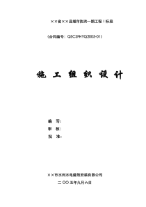 某沿江城市防洪工程施工组织设计