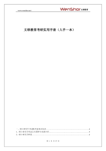 文硕教育考研实用手册(人手一本)