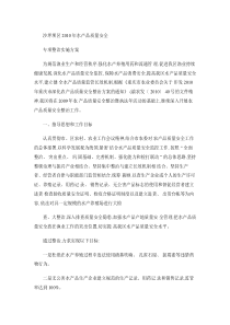 2010年水产品质量安全方案(精)