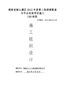 某灌区渠道工程施工组织设计