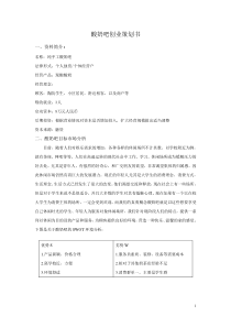 酸奶吧创业策划书