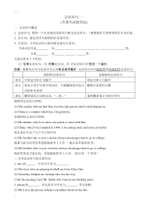 定语从句之关系代词用法与专项练习