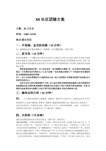 社区团辅方案(心理团辅)