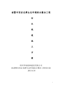 栈道施工方案