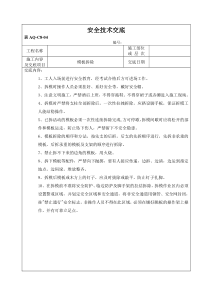 模板拆除安全交底