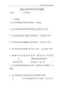 中广核风电员工技术培训测试题