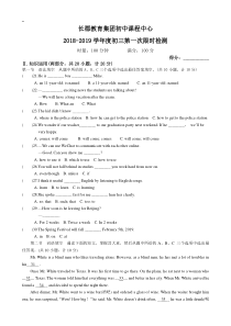 长郡教育集团2018-2019学年度初三第一次限时检测