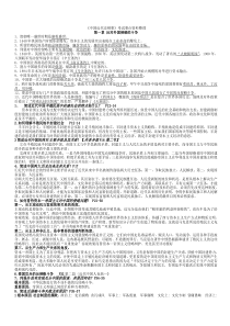 理工大学中国近代史纲要-重点知识点整理