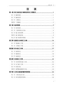 某粮食储备库扩建工程施工组织设计方案