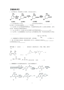 高中化学选修五大题专项练(含答案)