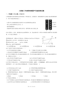 人教版八年级物理测量平均速度测试题