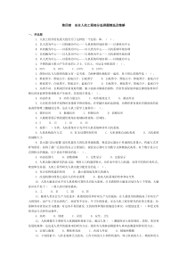 第四章安全人机工程部分选择题精选及精解