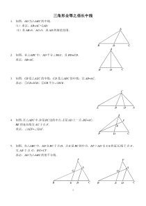 三角形全等之倍长中线(含答案和练习)