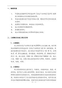 某职工住宅楼工程安装工程施工组织设计doc41)(1)