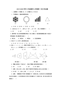 新人教版2019-2020学年八年级数学上册第一次月考试题(附答案)