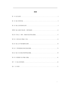 某花地花园市政工程施工组织设计9952630110