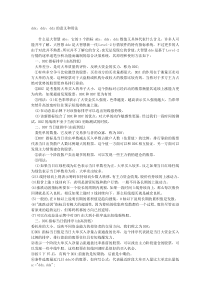 ddx-ddy-ddz的意义和用法