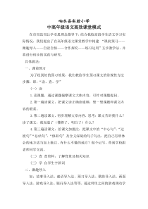 高年级语文课堂教学模式-(1)