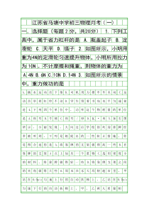 2014苏科版九年级物理上册第一次月考试题带答案