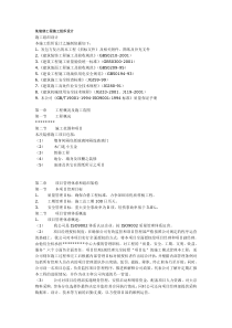 某装修工程施工组织设计