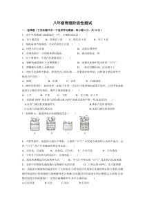 苏科版八年级物理上册第二次月考试卷