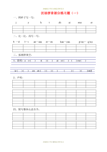最新部编版小学一年级语文拼音专项练习题