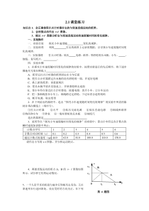 实验：探究小车速度随时间变化的的规律练习题