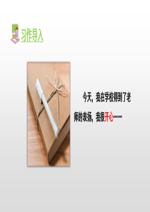 人教部编版三年级上册语文课件：习作二-写日记(共16张PPT)