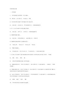 时间管理与项目管理答案