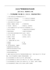 安全生产管理制度考试试卷答案